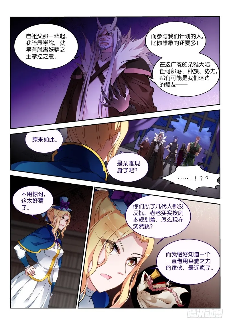412-九院之乱 第10页