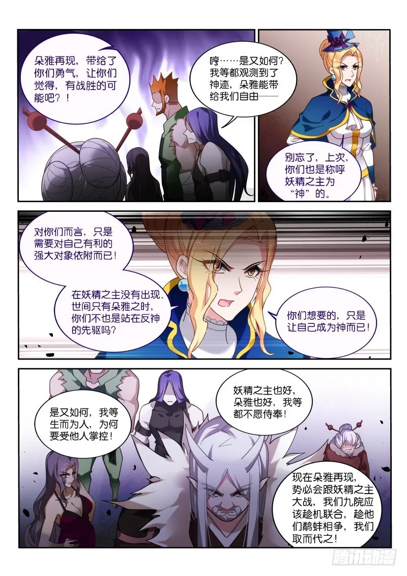 412-九院之乱 第11页