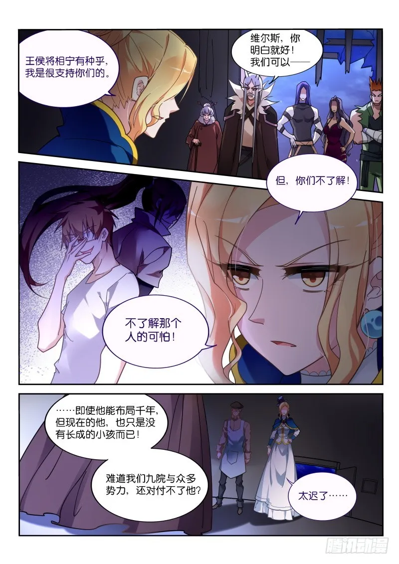 412-九院之乱 第12页