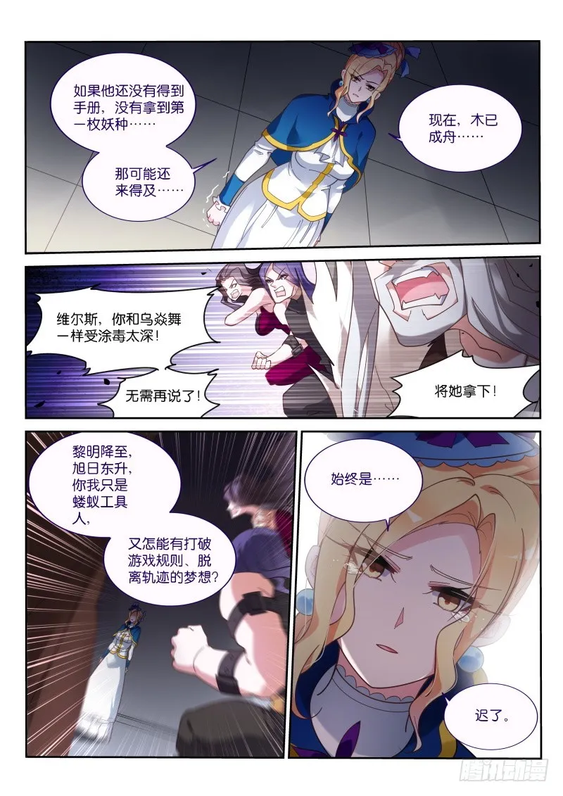412-九院之乱 第13页