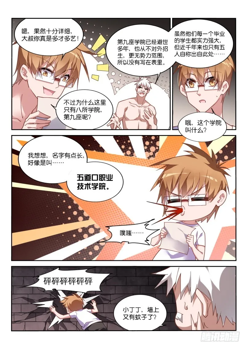 413-五道口职业技术学院 第4页