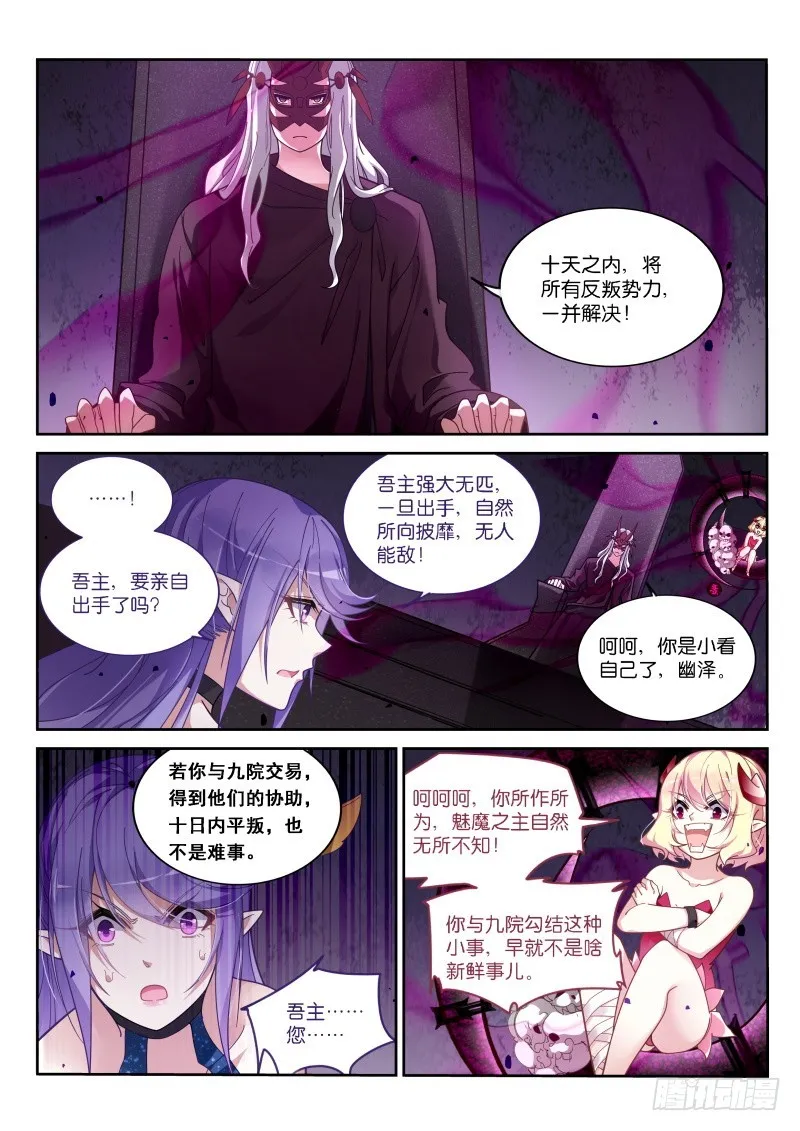 414-浑水摸鱼！ 第3页