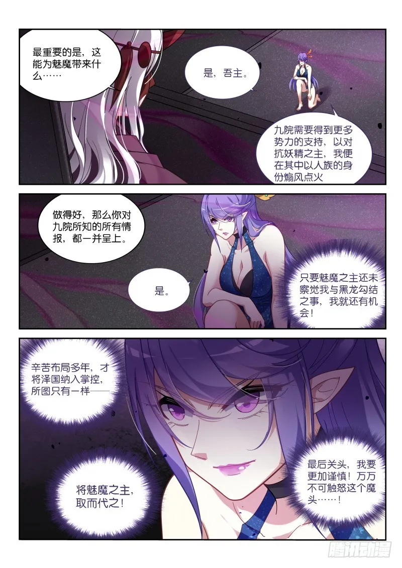 414-浑水摸鱼！ 第4页