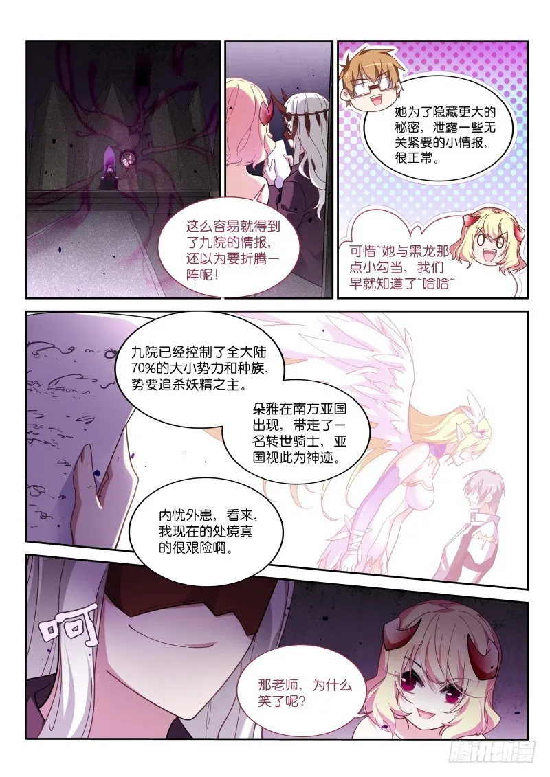 414-浑水摸鱼！ 第5页