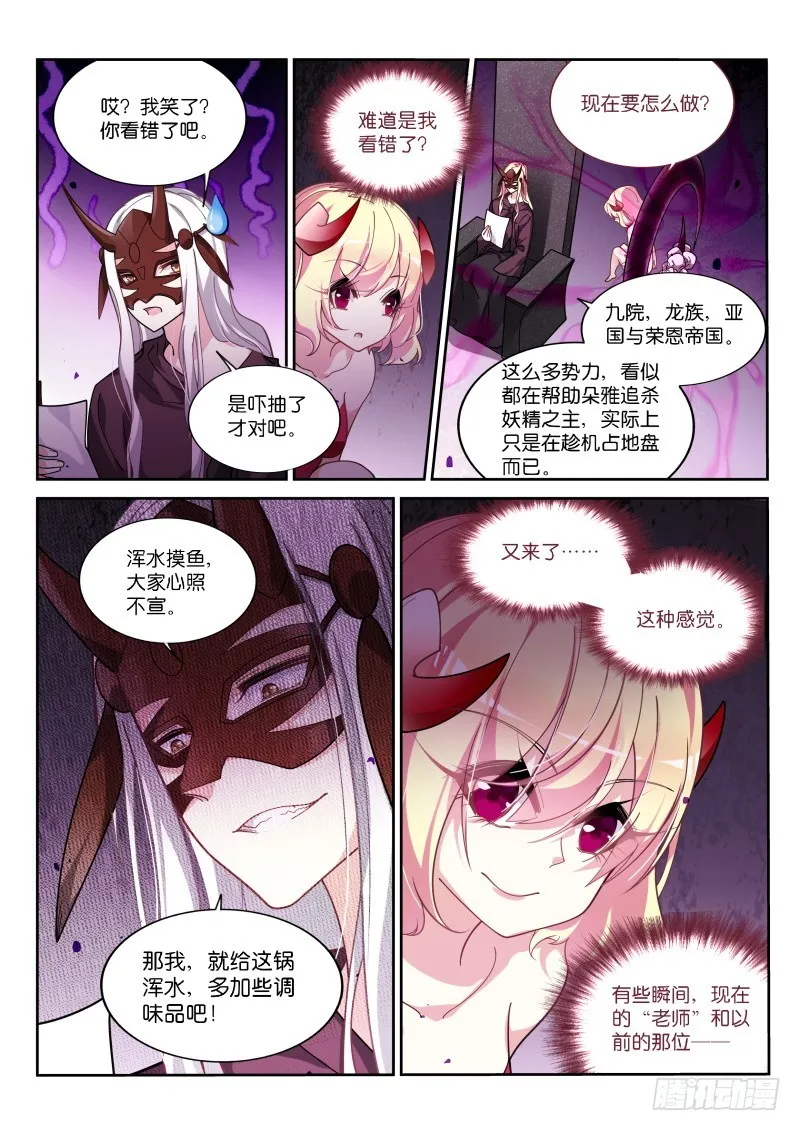 414-浑水摸鱼！ 第6页