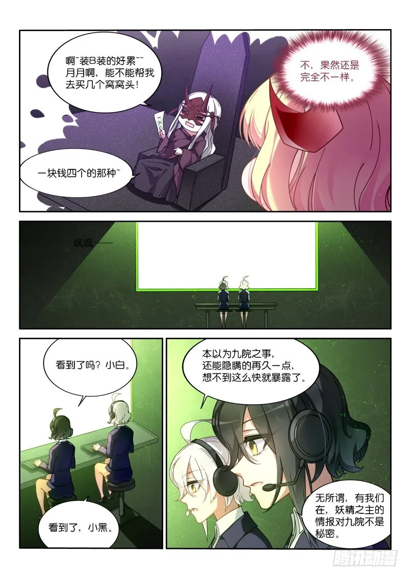 414-浑水摸鱼！ 第7页