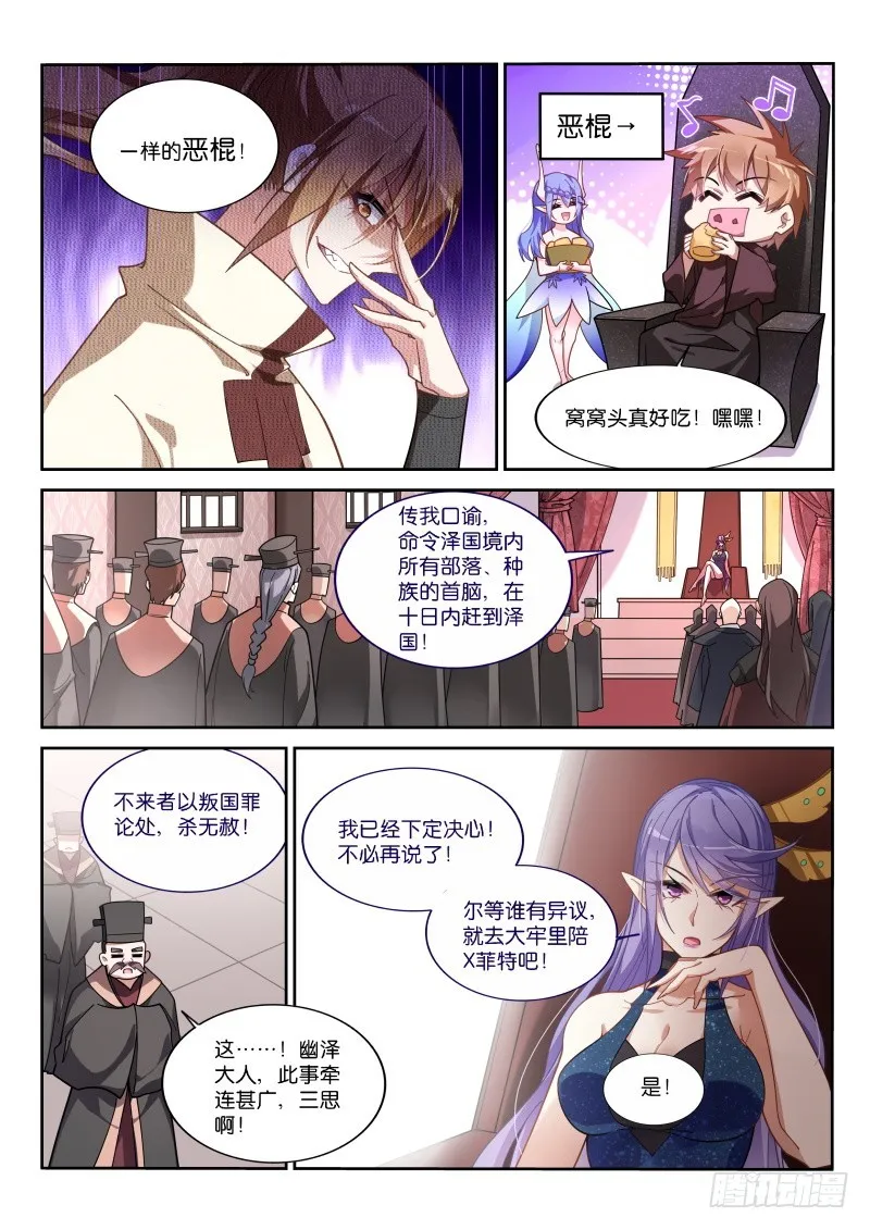 414-浑水摸鱼！ 第9页