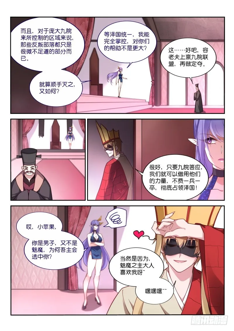 414-浑水摸鱼！ 第11页