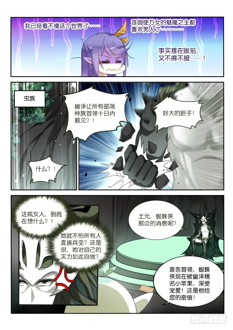 414-浑水摸鱼！ 第12页