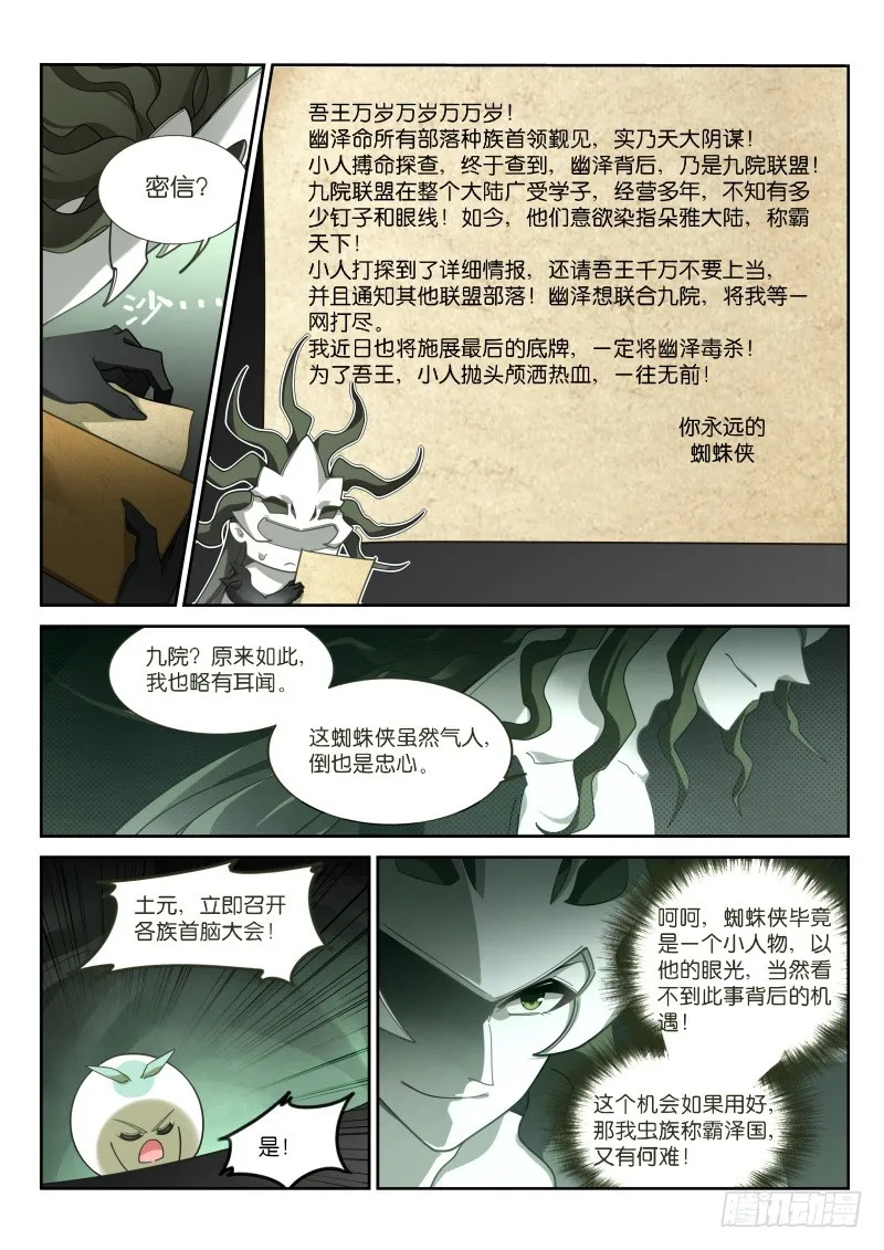 414-浑水摸鱼！ 第13页