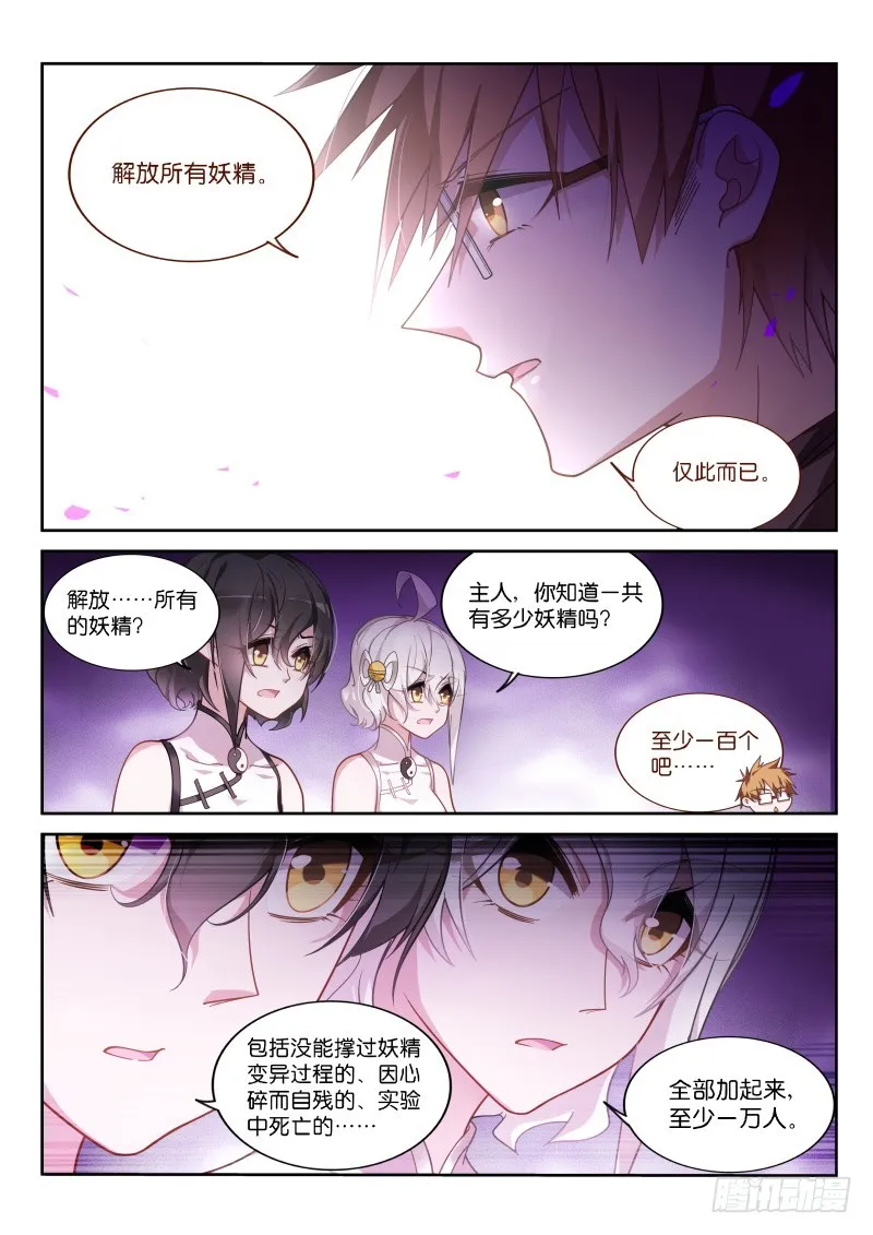 415-妖精解放者！ 第3页