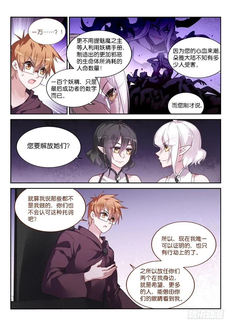 415-妖精解放者！ 第4页
