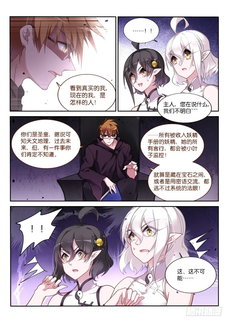 415-妖精解放者！ 第5页