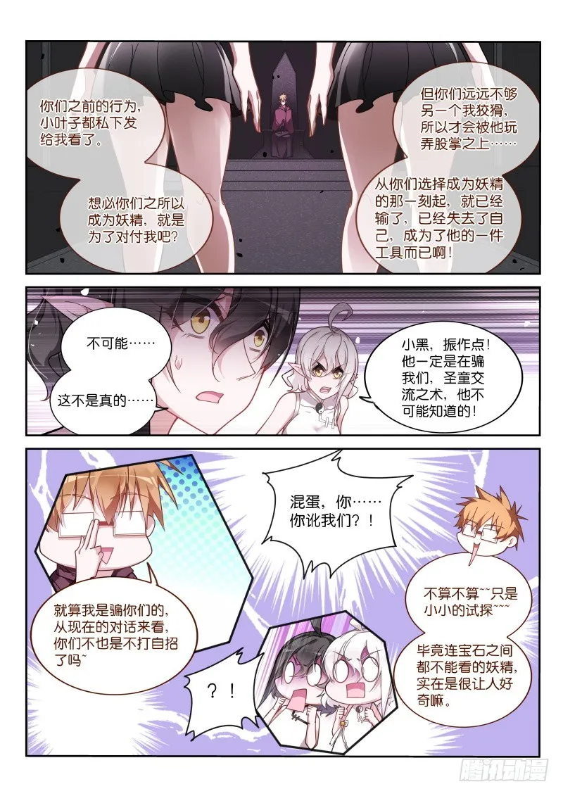 415-妖精解放者！ 第6页