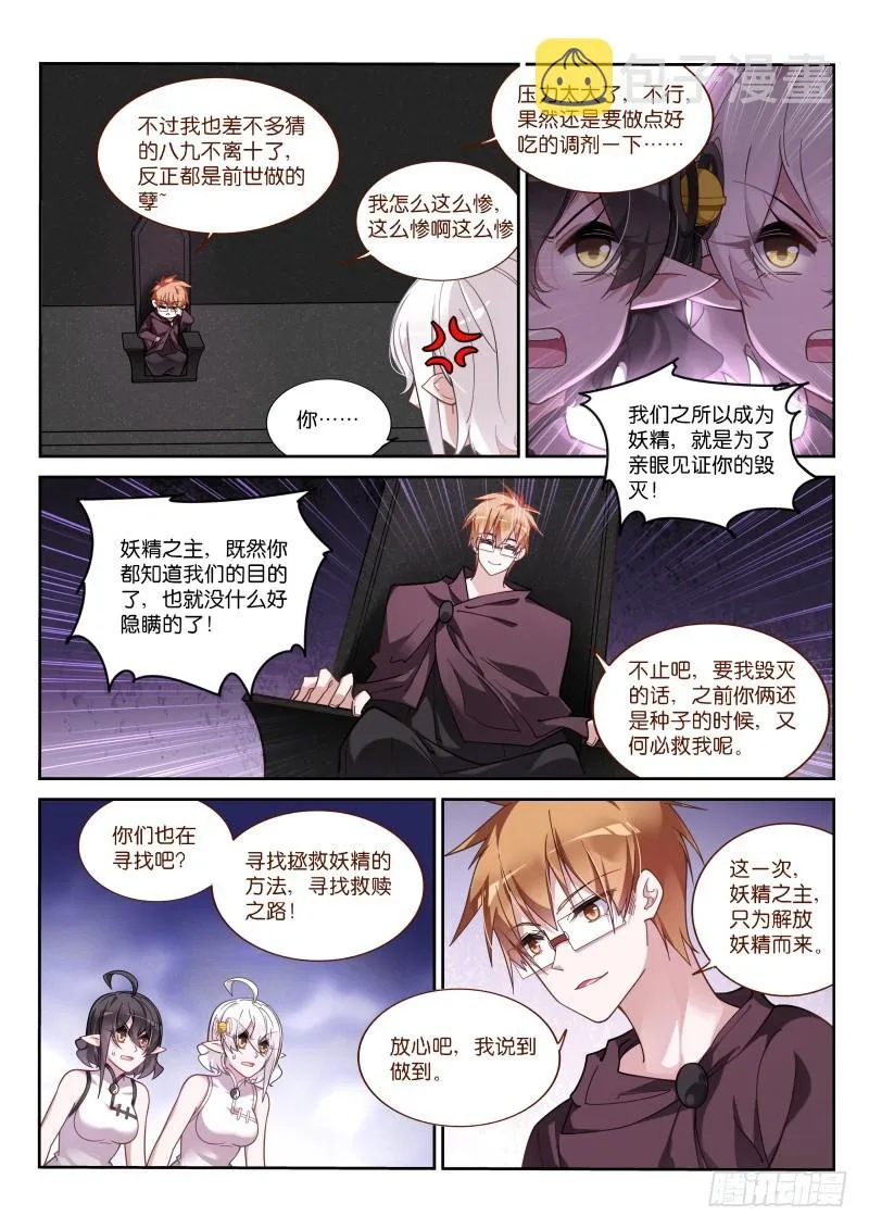 415-妖精解放者！ 第7页