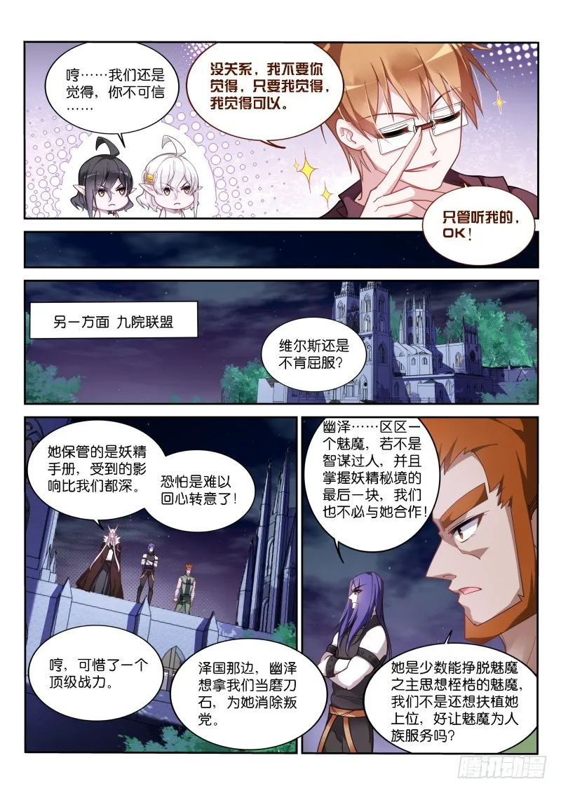 415-妖精解放者！ 第8页