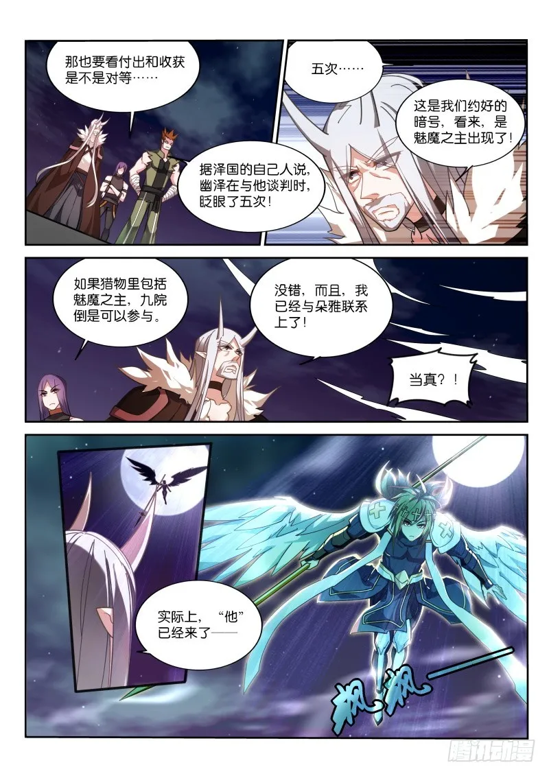 415-妖精解放者！ 第9页