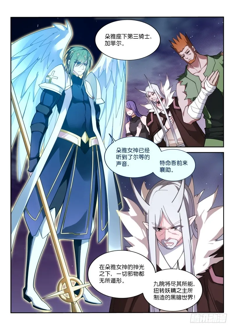 415-妖精解放者！ 第10页