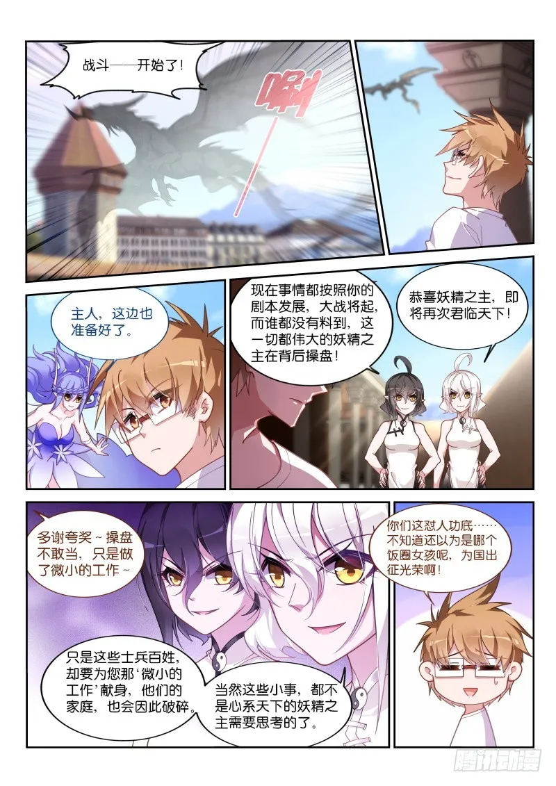 416—战斗开始了？ 第2页