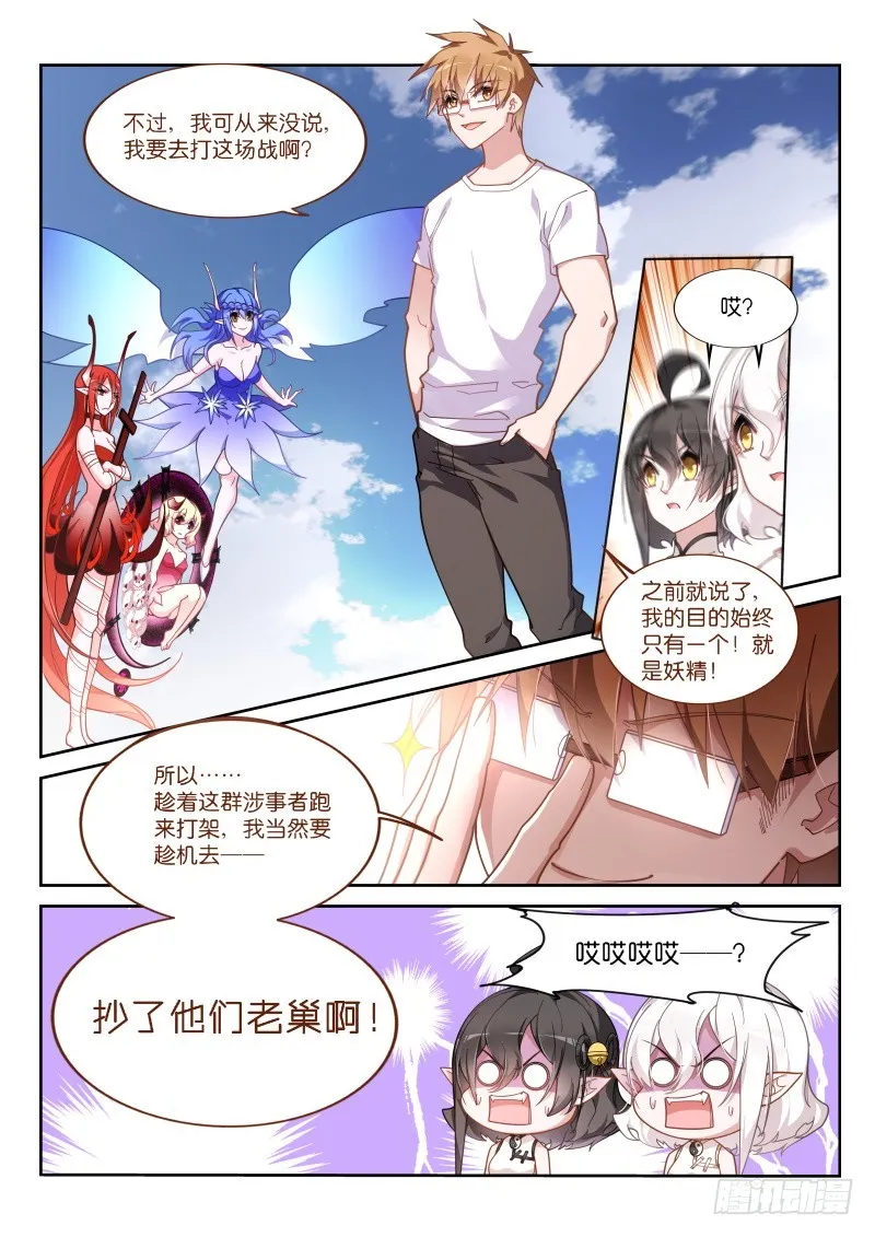 416—战斗开始了？ 第3页