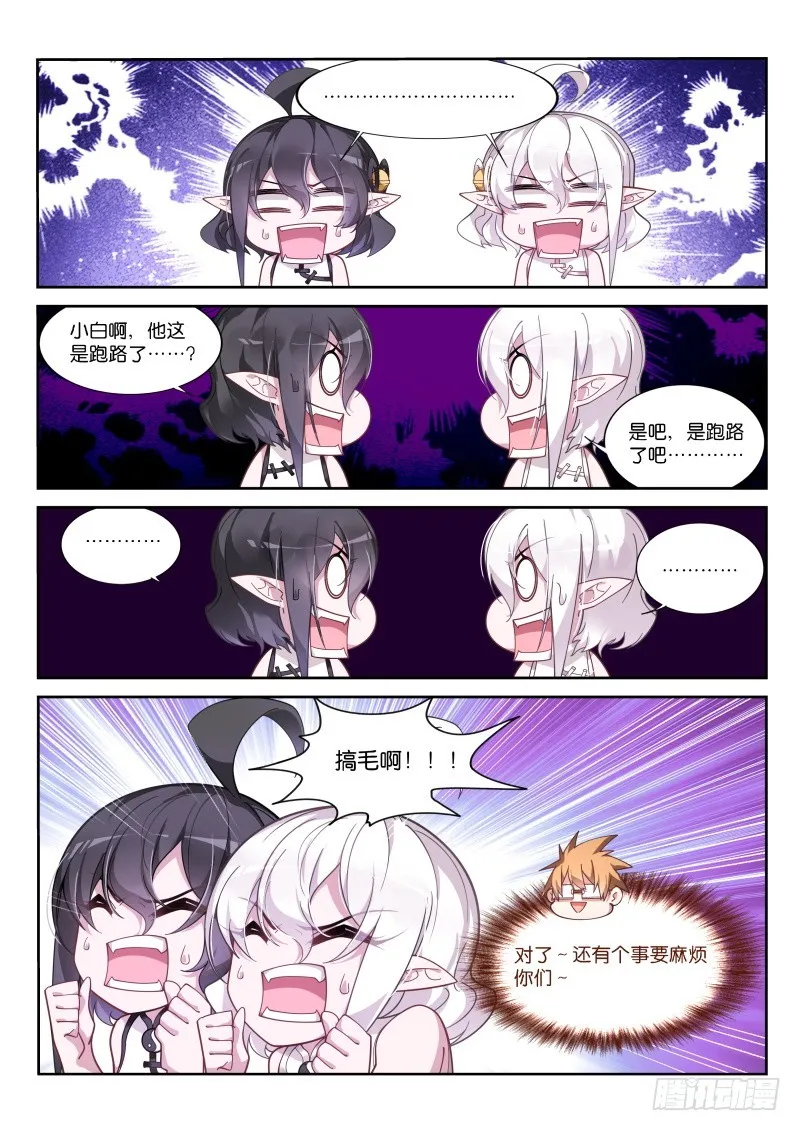 416—战斗开始了？ 第6页