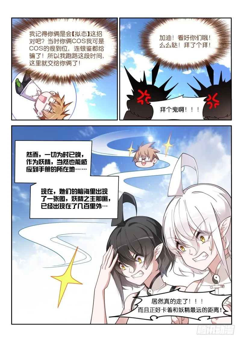416—战斗开始了？ 第7页