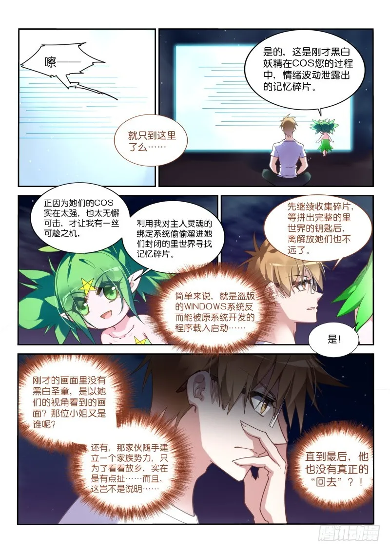 418-不速之客 第2页
