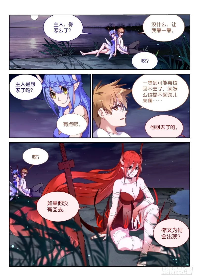 418-不速之客 第3页