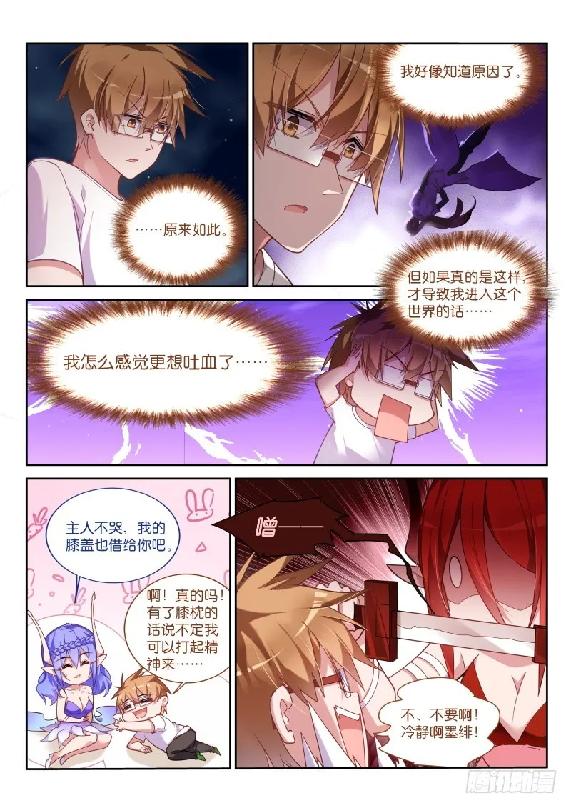 418-不速之客 第4页