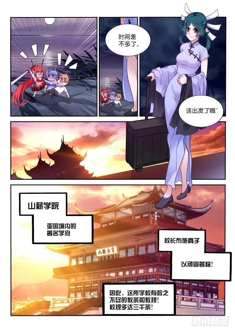 418-不速之客 第5页