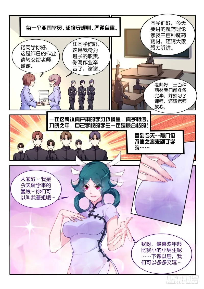 418-不速之客 第6页