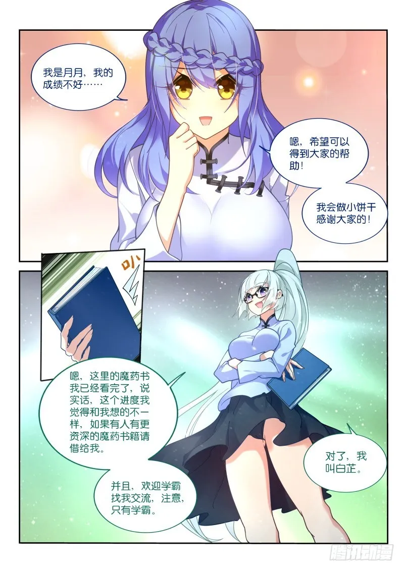 418-不速之客 第7页