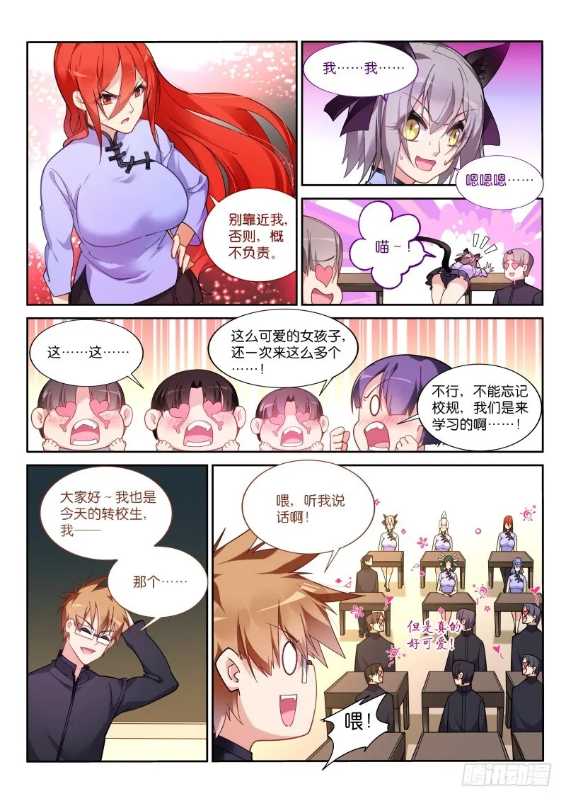 418-不速之客 第8页