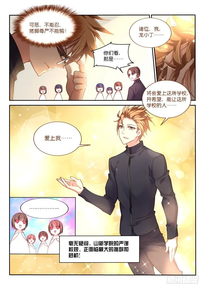 418-不速之客 第9页