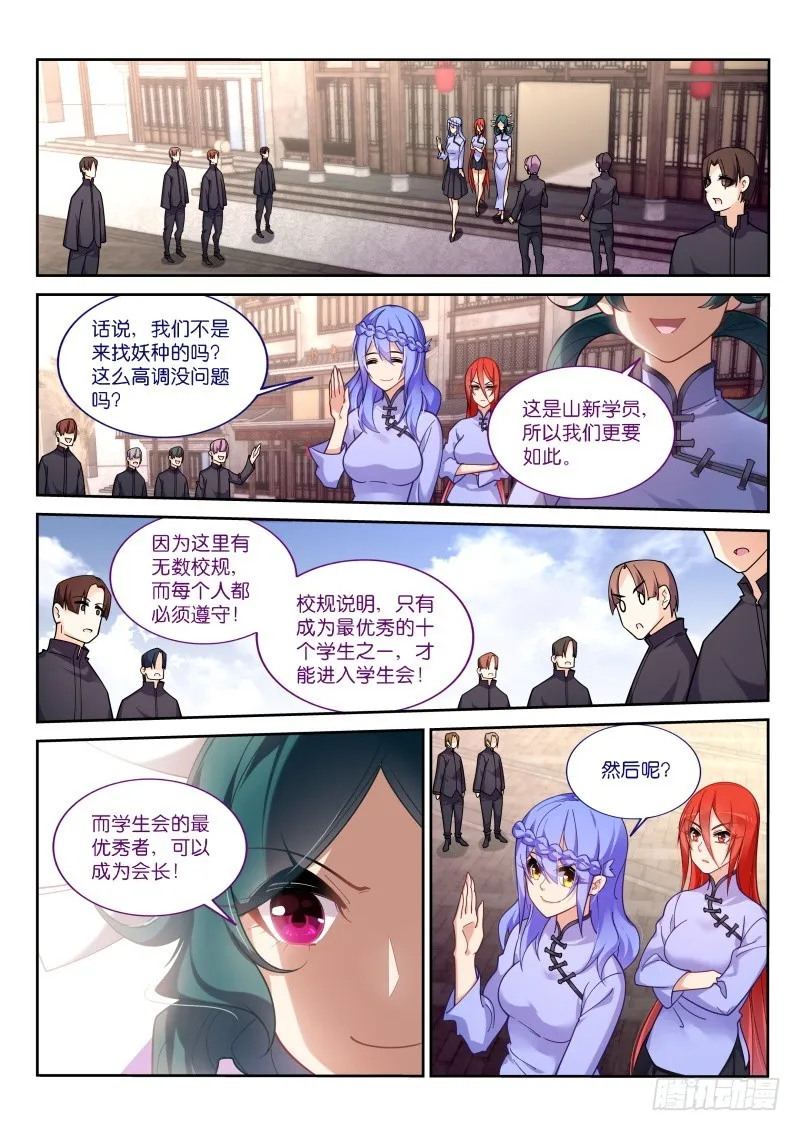 418-不速之客 第10页