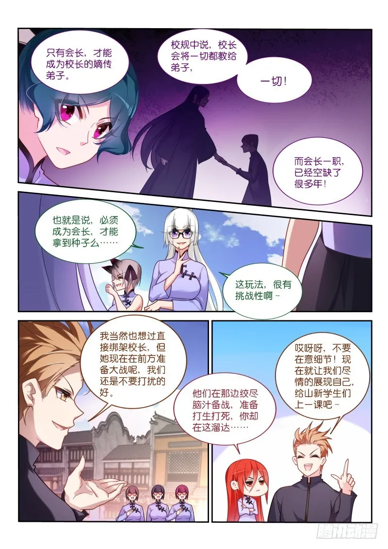 418-不速之客 第11页
