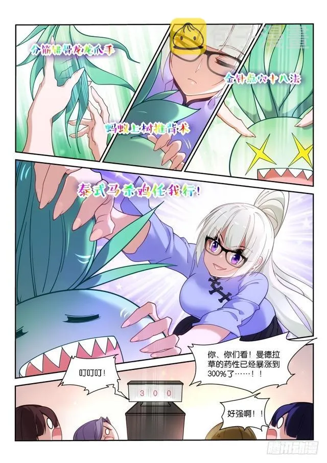 419-打破规则 第6页
