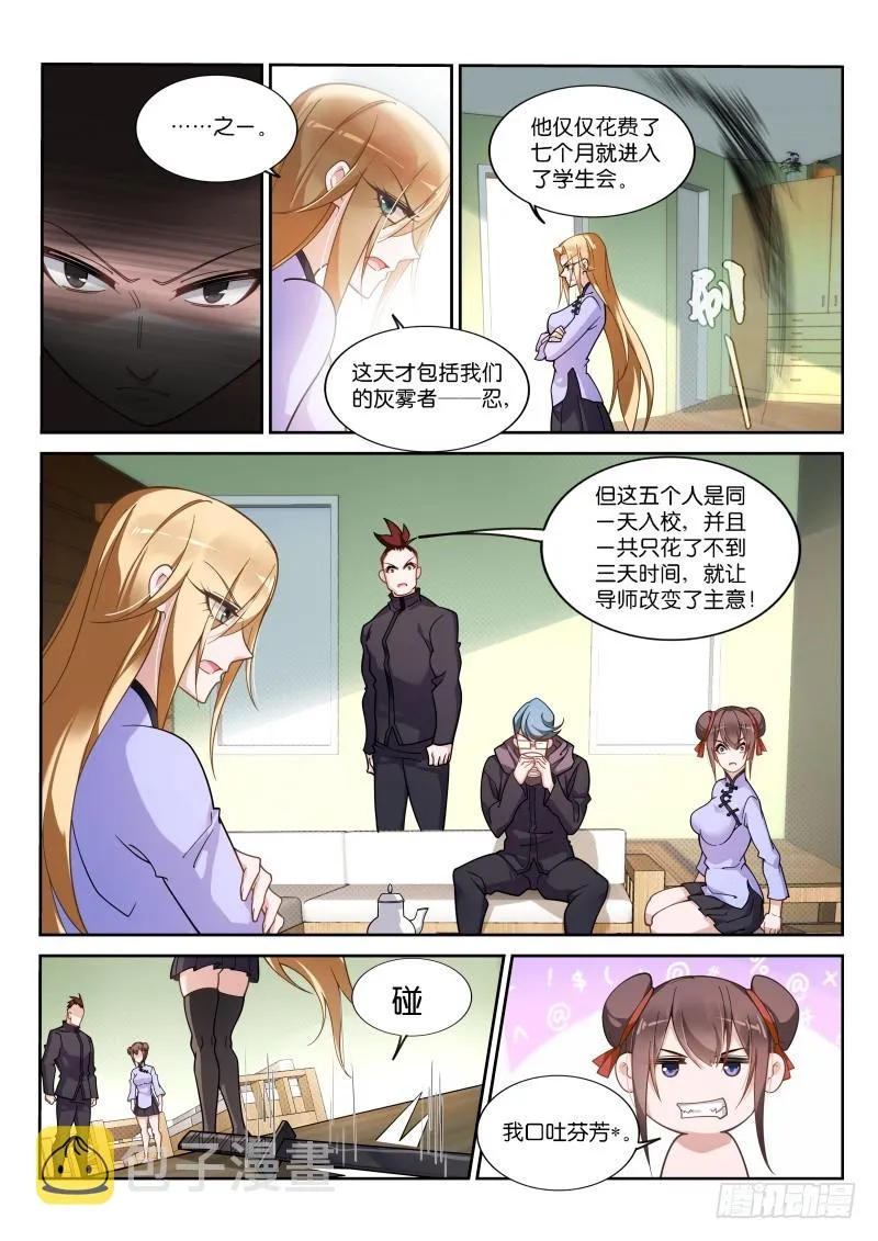 420-学生会 第3页