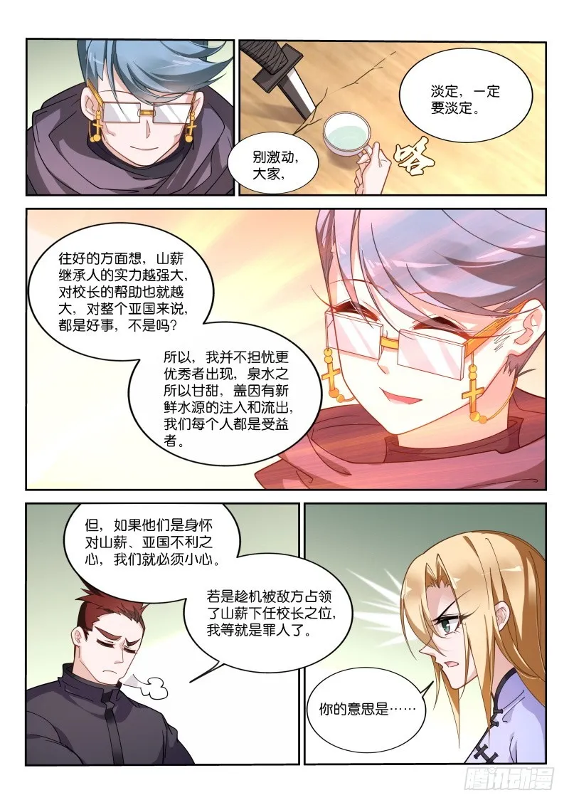 420-学生会 第5页
