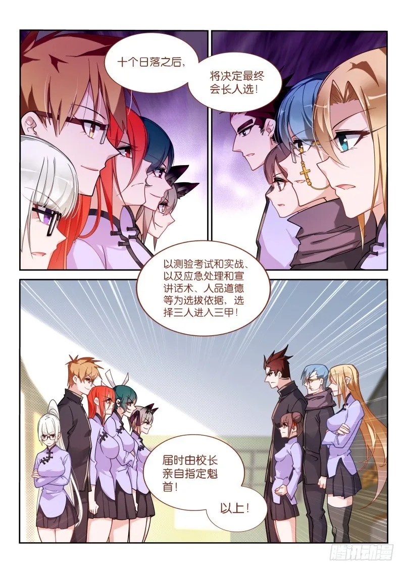 420-学生会 第8页