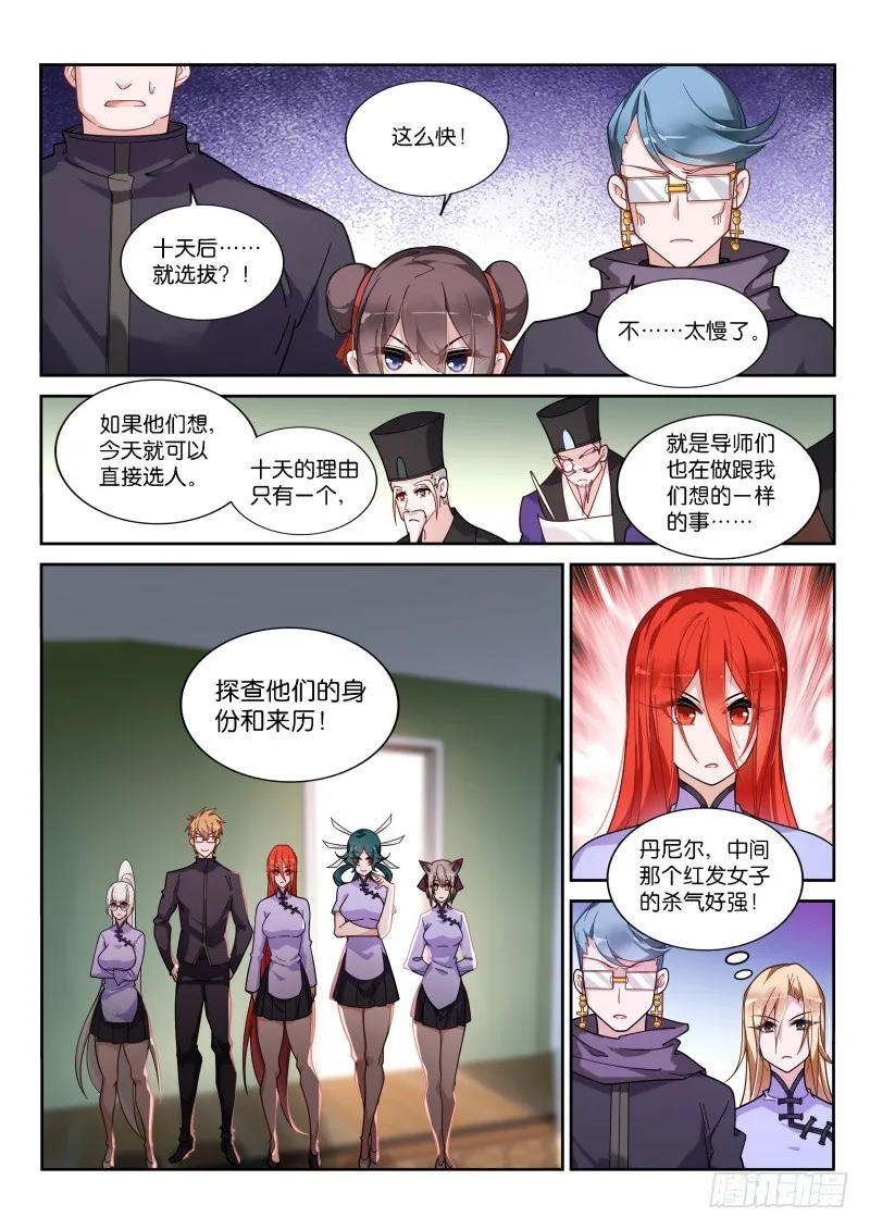 420-学生会 第9页