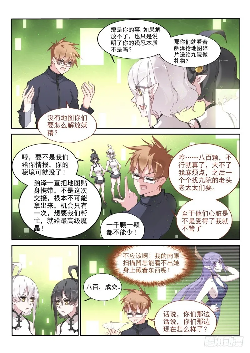 420-学生会 第11页
