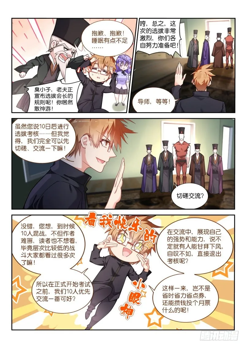 421-打麻将不？ 第10页