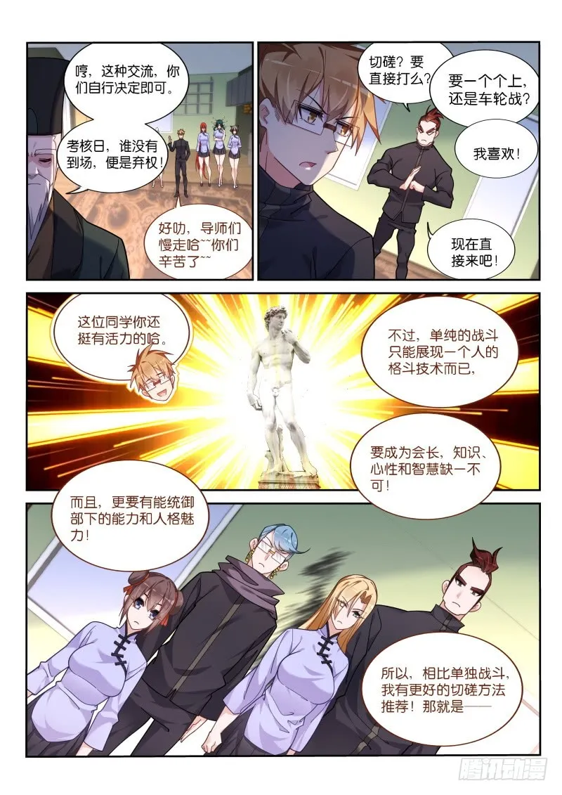 421-打麻将不？ 第11页