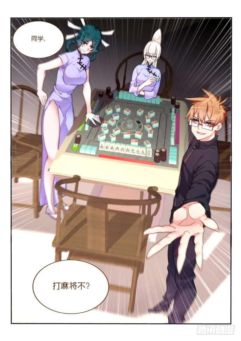 421-打麻将不？ 第12页