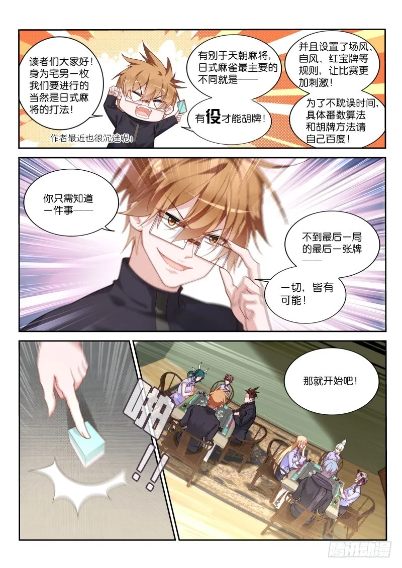 422-真正的雀神 第1页
