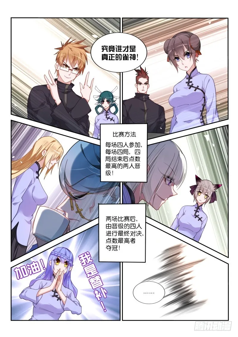 422-真正的雀神 第2页