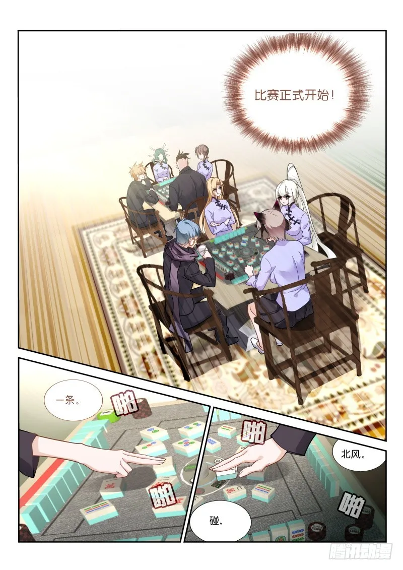 422-真正的雀神 第3页