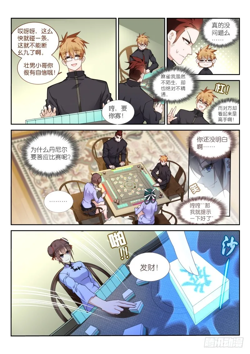 422-真正的雀神 第4页