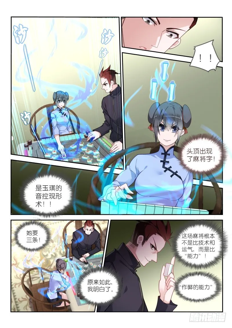 422-真正的雀神 第5页